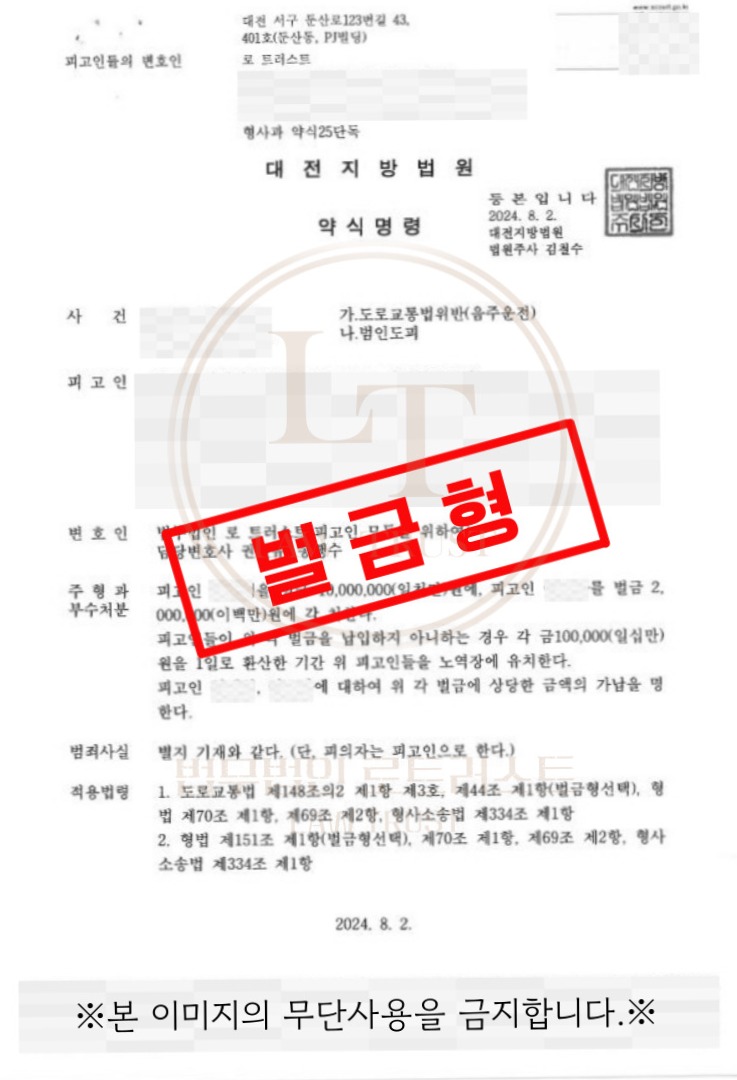 음주운전